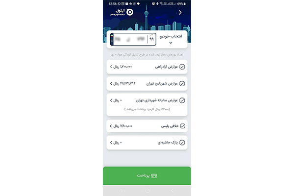 سریع‌ترین راه گرفتن خلافی خودرو؛ دریافت و پرداخت خلافی فقط در ۳ دقیقه!
