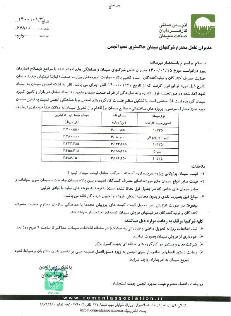 افزایش قیمت سیمان