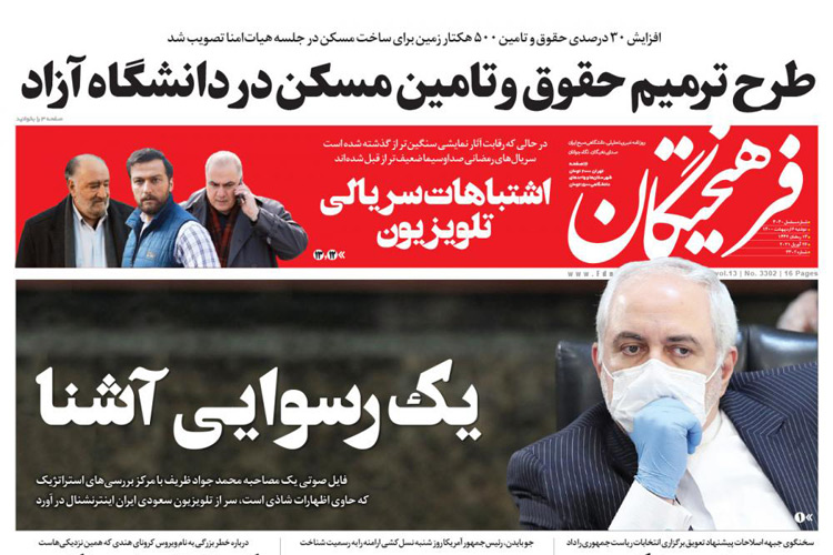 پس‌لرزه‌های انتشار فایل صوتی محرمانه ظریف