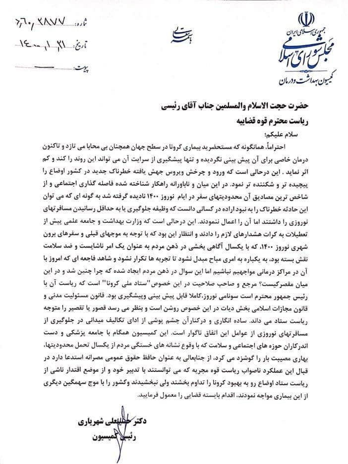 نامه نماینده مجلس