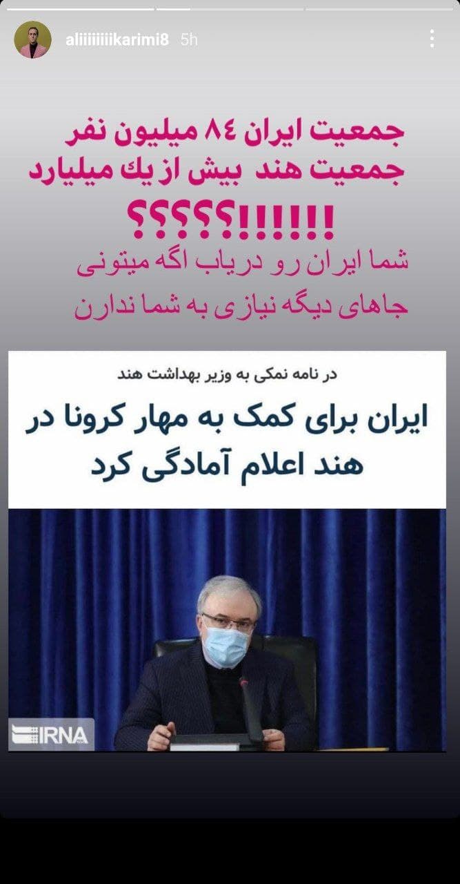تازه‌ترین کنایه علی کریمی خطاب به وزیر بهداشت