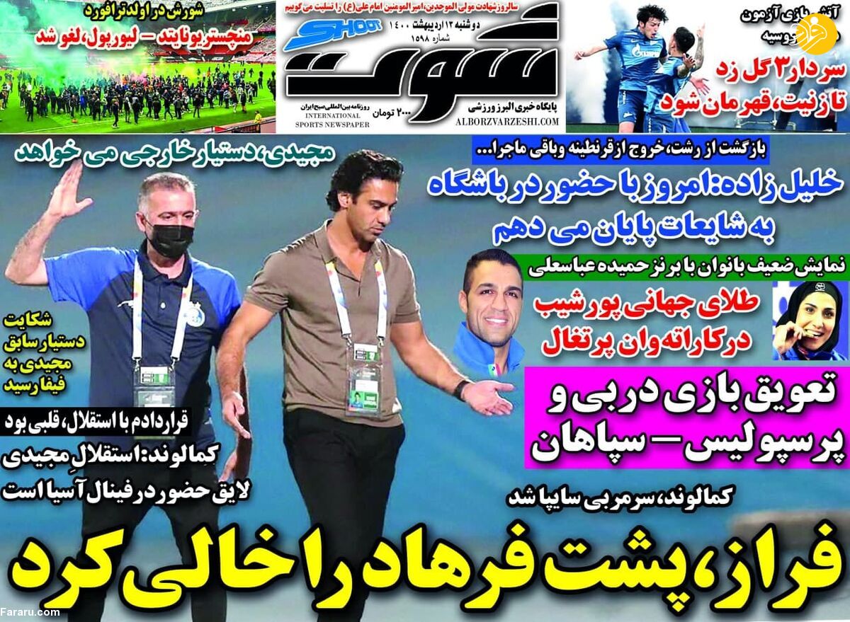 جدایی ستاره استقلال بعد از قهرمانی؛ کیوسک 13 اردیبهشت