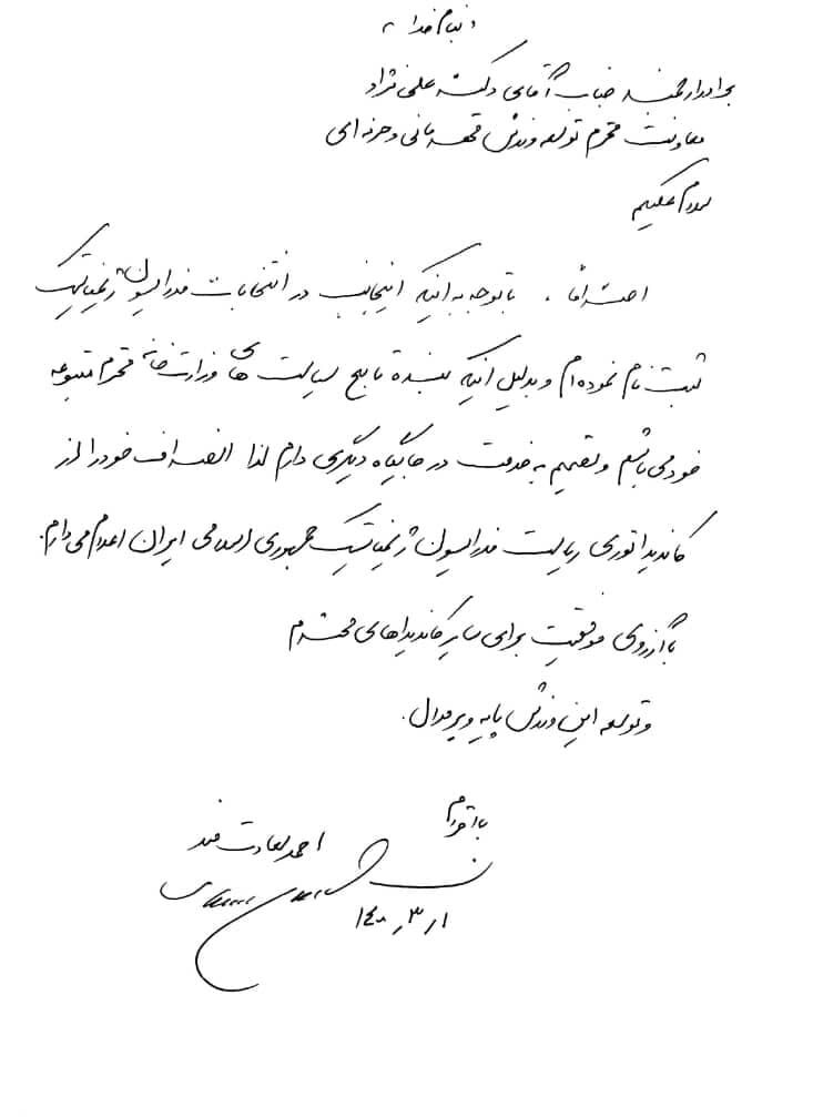 (عکس) مدیرعامل سابق استقلال انصراف داد