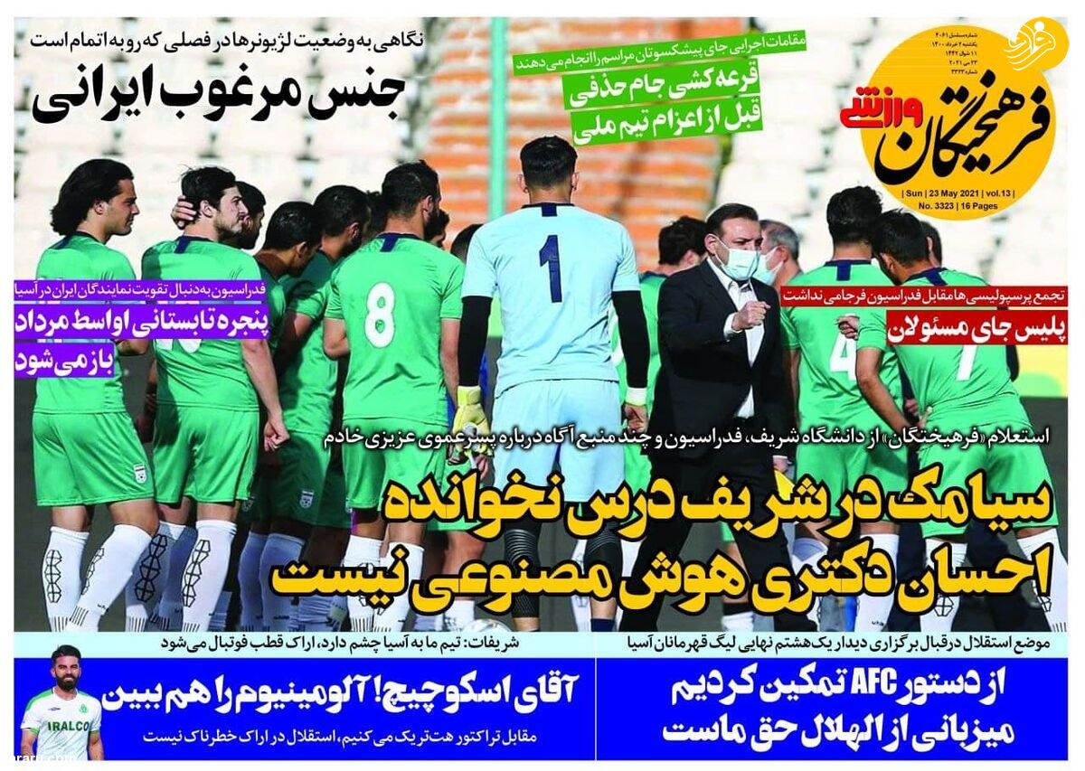 کاری که استقلال می‌کند غم‌انگیز است؛ کیوسک 2 خرداد 1400