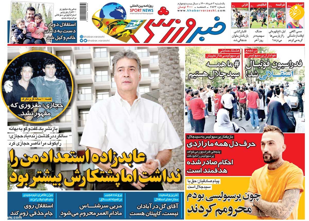 کاری که استقلال می‌کند غم‌انگیز است؛ کیوسک 2 خرداد 1400
