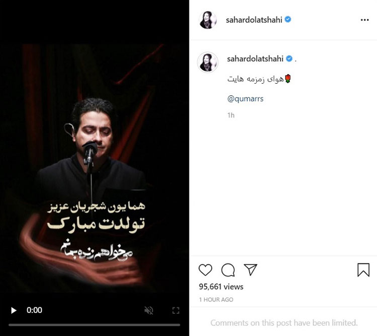ماجرای تبریک جنجالی سحر دولتشاهی به همایون شجریان