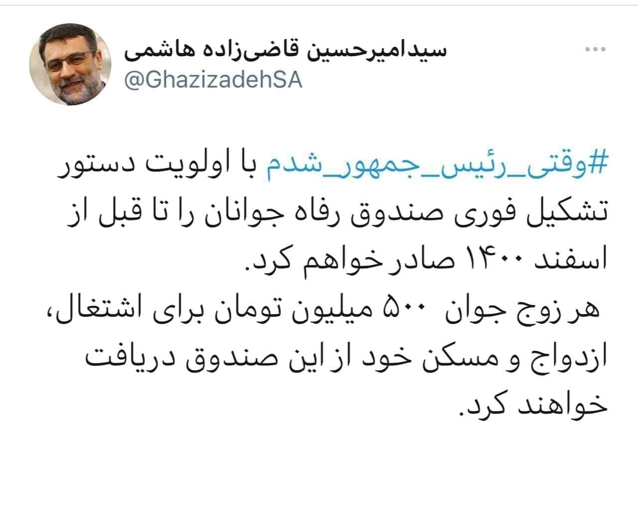 قاضی زاده هاشمی