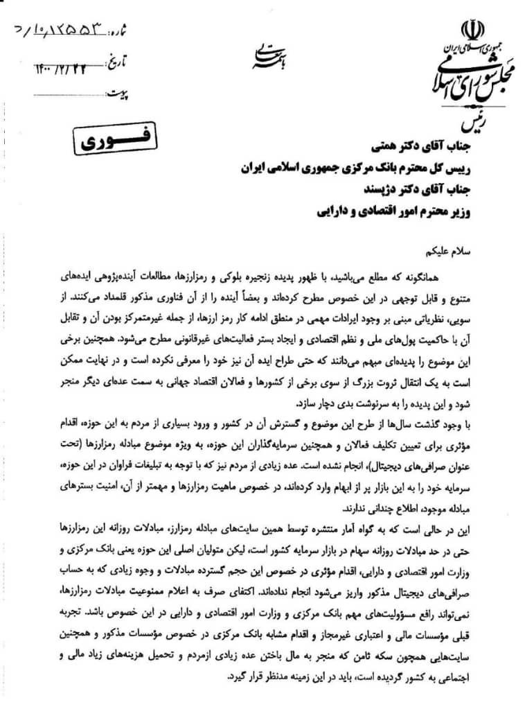 نامه مهم قالیباف به همتی و دژپسند