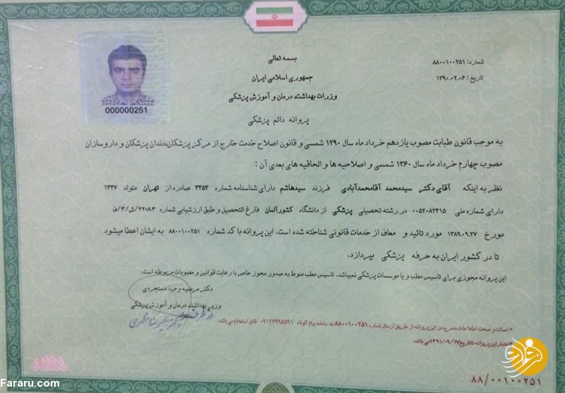(تصاویر) مدارک پزشک جدید استقلال منتشر شد