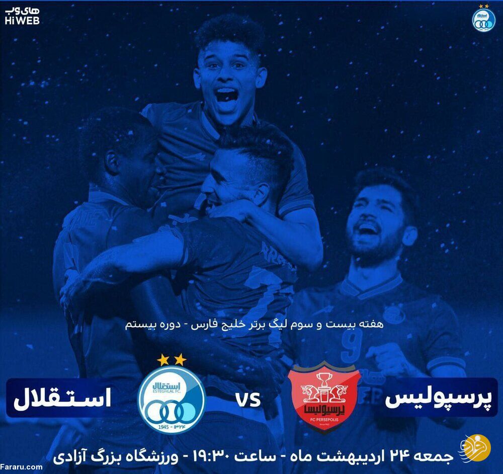 (عکس) حذف جنجالی ستاره پرسپولیس در پوستر استقلال برای دربی