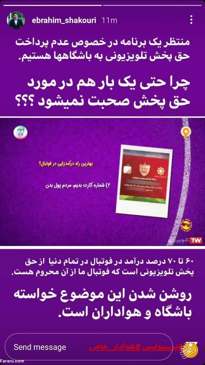 ادامه جنگ پرسپولیس و صداوسیما!