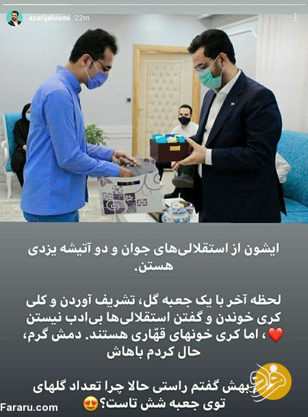 (عکس) استوری جدید وزیر ارتباطات با چاشنی کُری‌خوانی تازه!