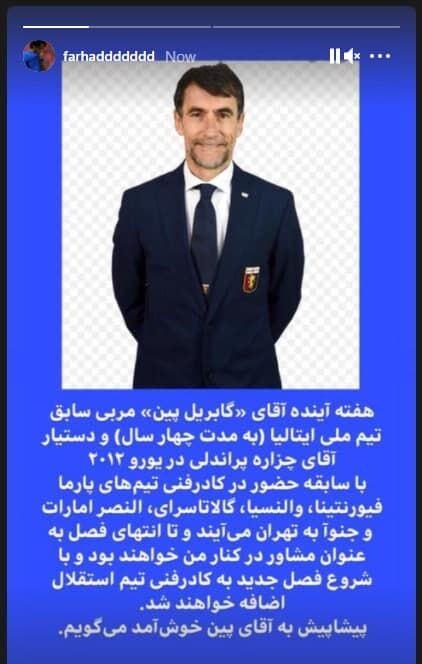 (عکس) نام و رزومه دستیار جدید فرهاد مجیدی مشخص شد
