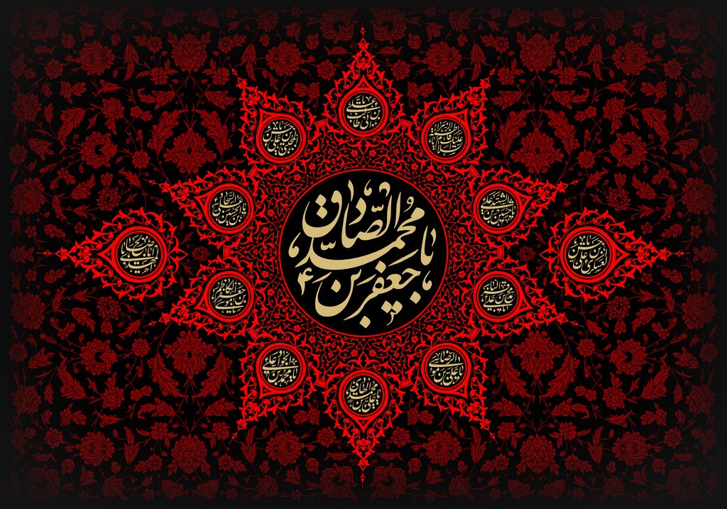 پیام تسلیت شهادت امام جعفر صادق (ع) شهادت امام صادق