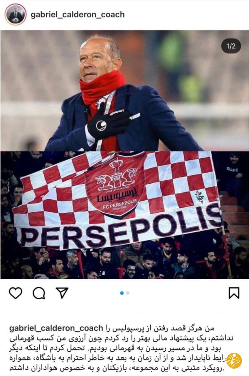 سرمربی سابق پرسپولیس: من نمی‌خواستم جدا شوم