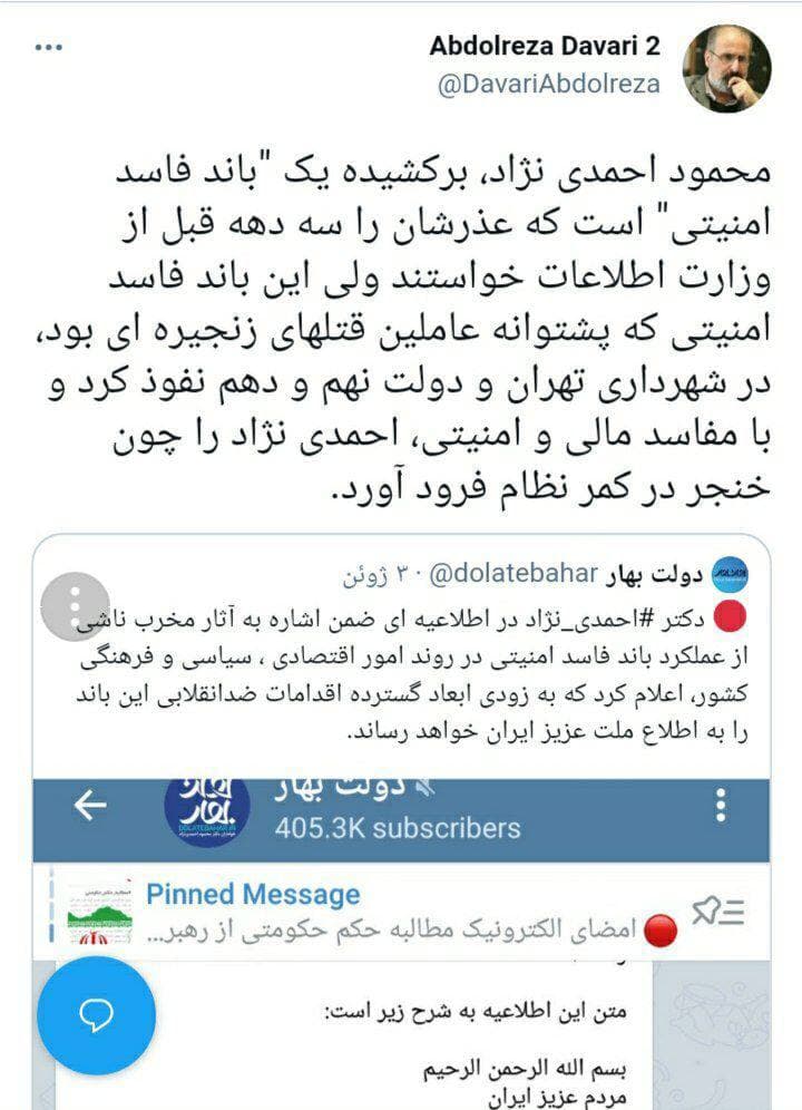 ادعای عجیب داوری علیه احمدی‌نژاد