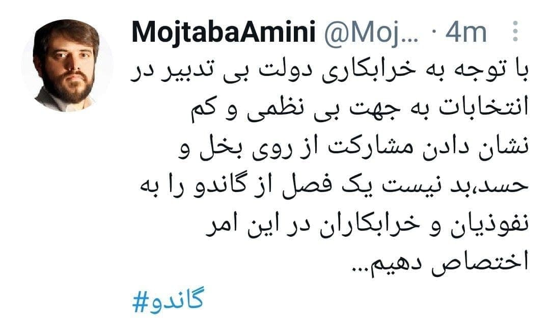 توییت عجیب تهیه کننده گاندو درباره انتخابات 1400