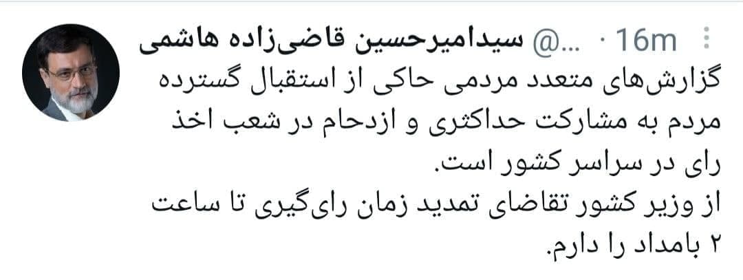 درخواست سه کاندیدا از وزارت کشور