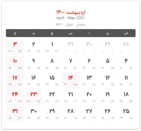تقویم سال ۱۴۰۰
