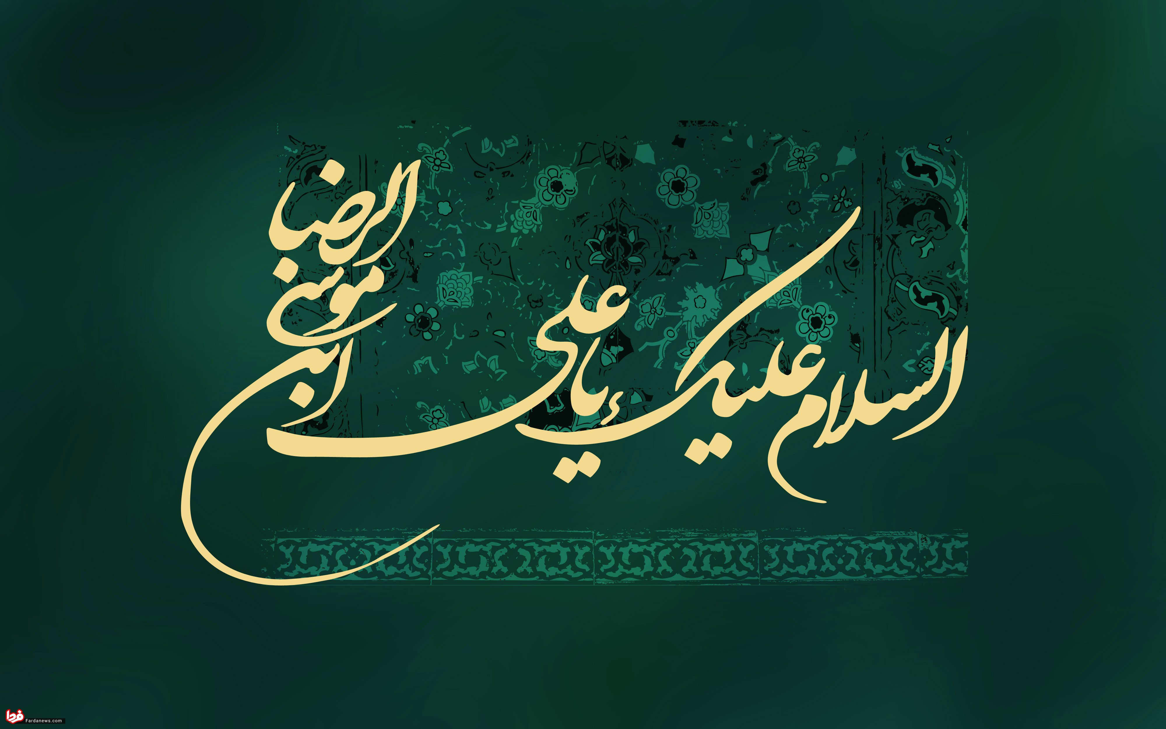 جدیدترین پیامهای تبریک ولادت امام رضا (ع) ولادت امام رضا