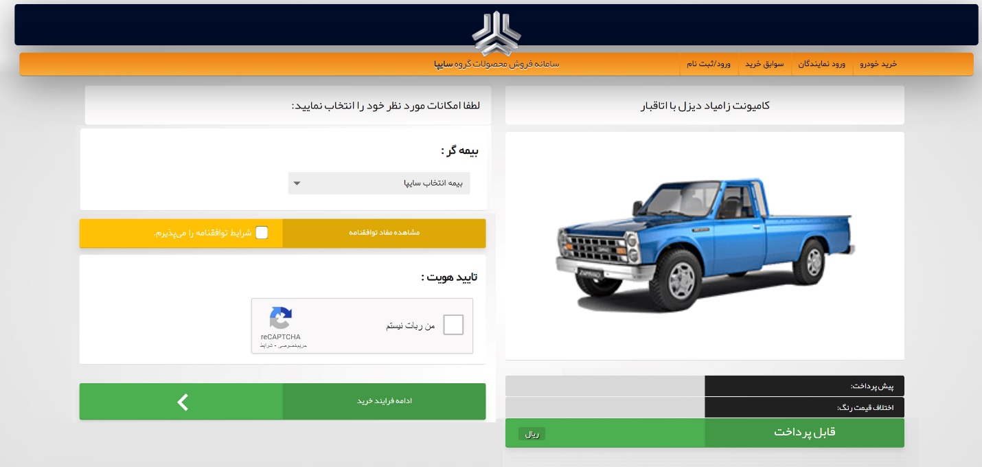 مراحل ثبت نام سایپا ۱۴۰۰