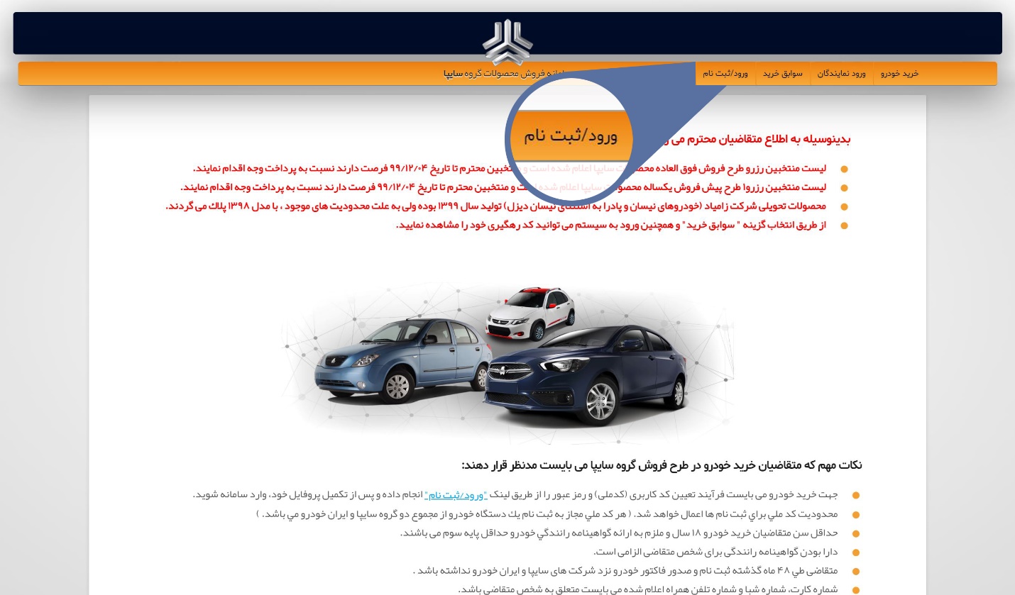 مراحل ثبت نام سایپا ۱۴۰۰
