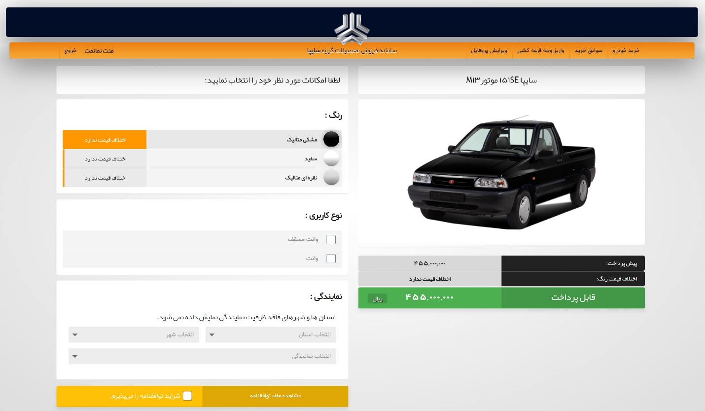 مراحل ثبت نام سایپا ۱۴۰۰