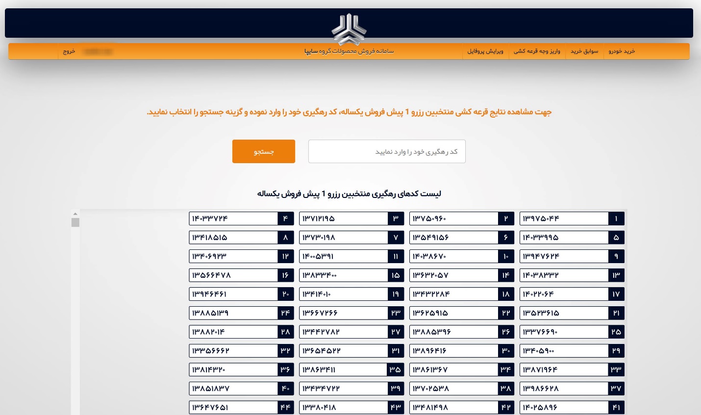 مراحل ثبت نام سایپا ۱۴۰۰