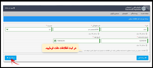 مراحل ثبت نام و مشاهده سوابق بیمه در سایت تامین اجتماعی مراحل ثبت نام و مشاهده سوابق بیمه در سایت تامین اجتماعی