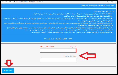 مراحل ثبت نام و مشاهده سوابق بیمه در سایت تامین اجتماعی مراحل ثبت نام و مشاهده سوابق بیمه در سایت تامین اجتماعی