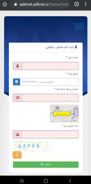 راهنمای ثبت نام در سامانه ثنا قوه قضاییه راهنمای ثبت نام در سامانه ثنا قوه قضاییه