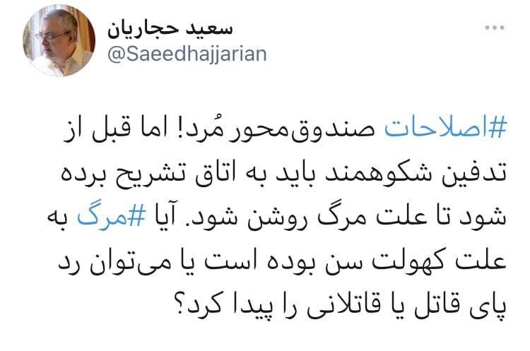 حجاریان: اصلاحات صندوق محور مُرد!