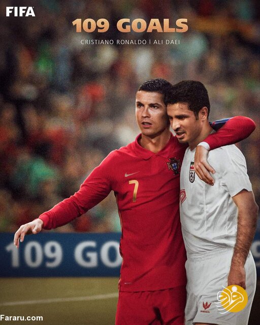 (عکس) تصویر خاص فیفا بعد از رسیدن رونالدو به رکورد علی دایی