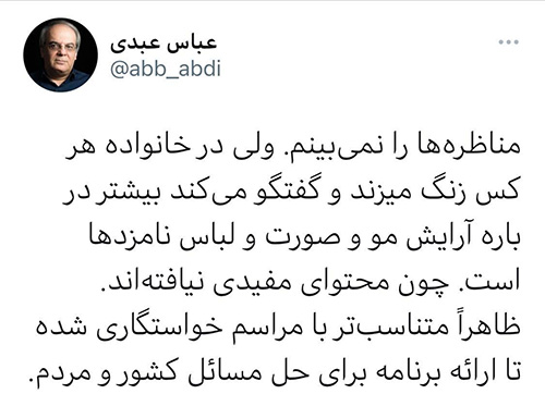 عباس عبدی