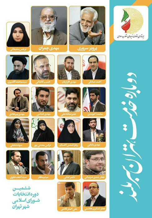 اعتراض‌ها به کاندیداتوری دختر شهید سلیمانی در انتخابات شوراها