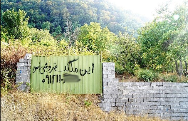 زمین خواری