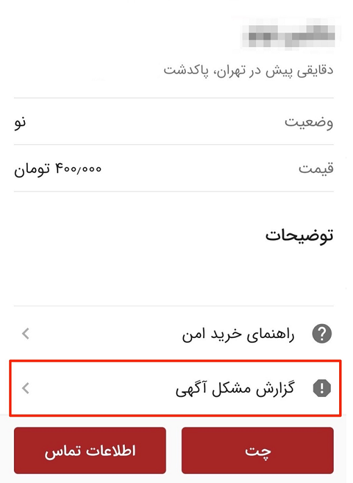 اپلیکیشن دیوار
