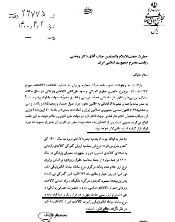 نامه مهم قالیباف به روحانی نامه مهم قالیباف به روحانی