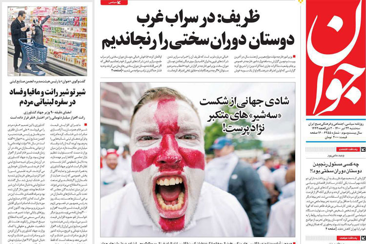 اعتراف ظریف
