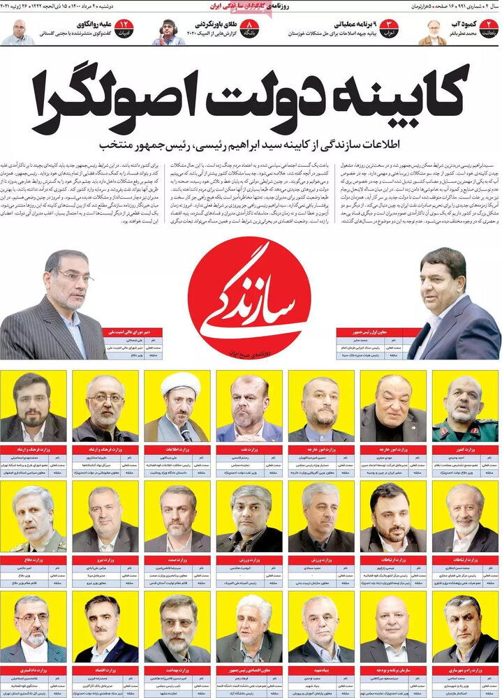 ابراهیم رئیسی