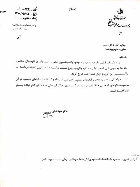 واکسیناسیون کارکنان بانک‌ها از هفته آینده