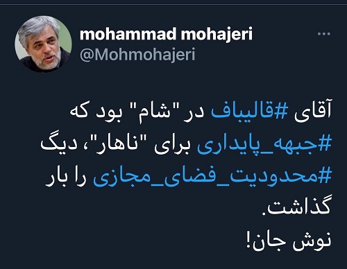 محمد مهاجری