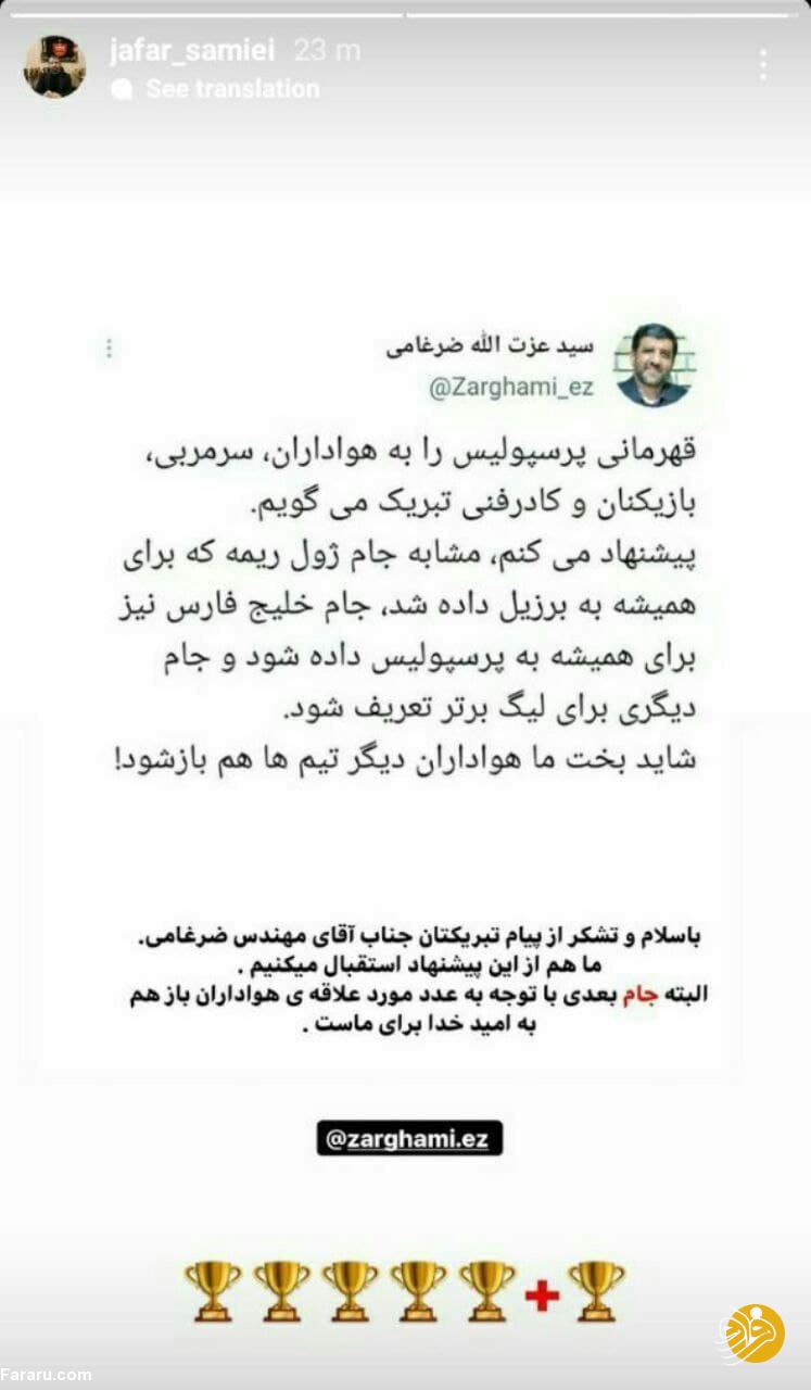 واکنش پرسپولیس به صحبت‌های عزت الله ضرغامی