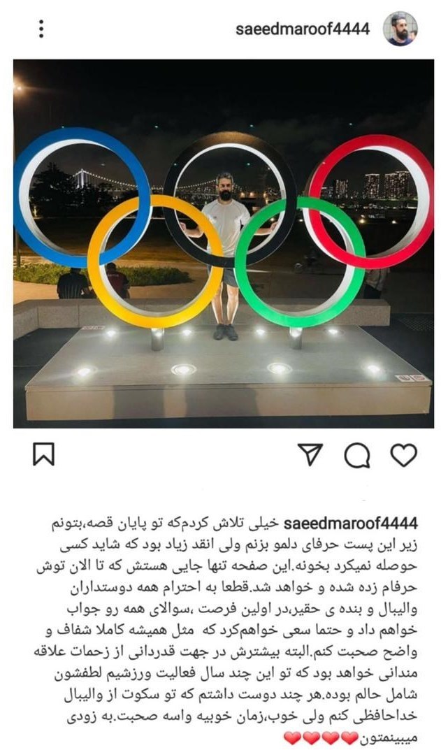 سعید معروف خداحافظی کرد
