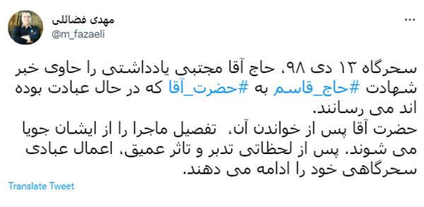 رهبری چگونه از شهادت سردار سلیمانی مطلع شدند