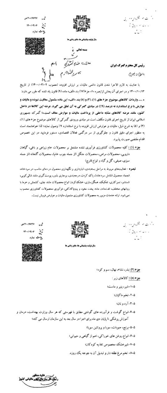 مالیات بر ارزش افزوده