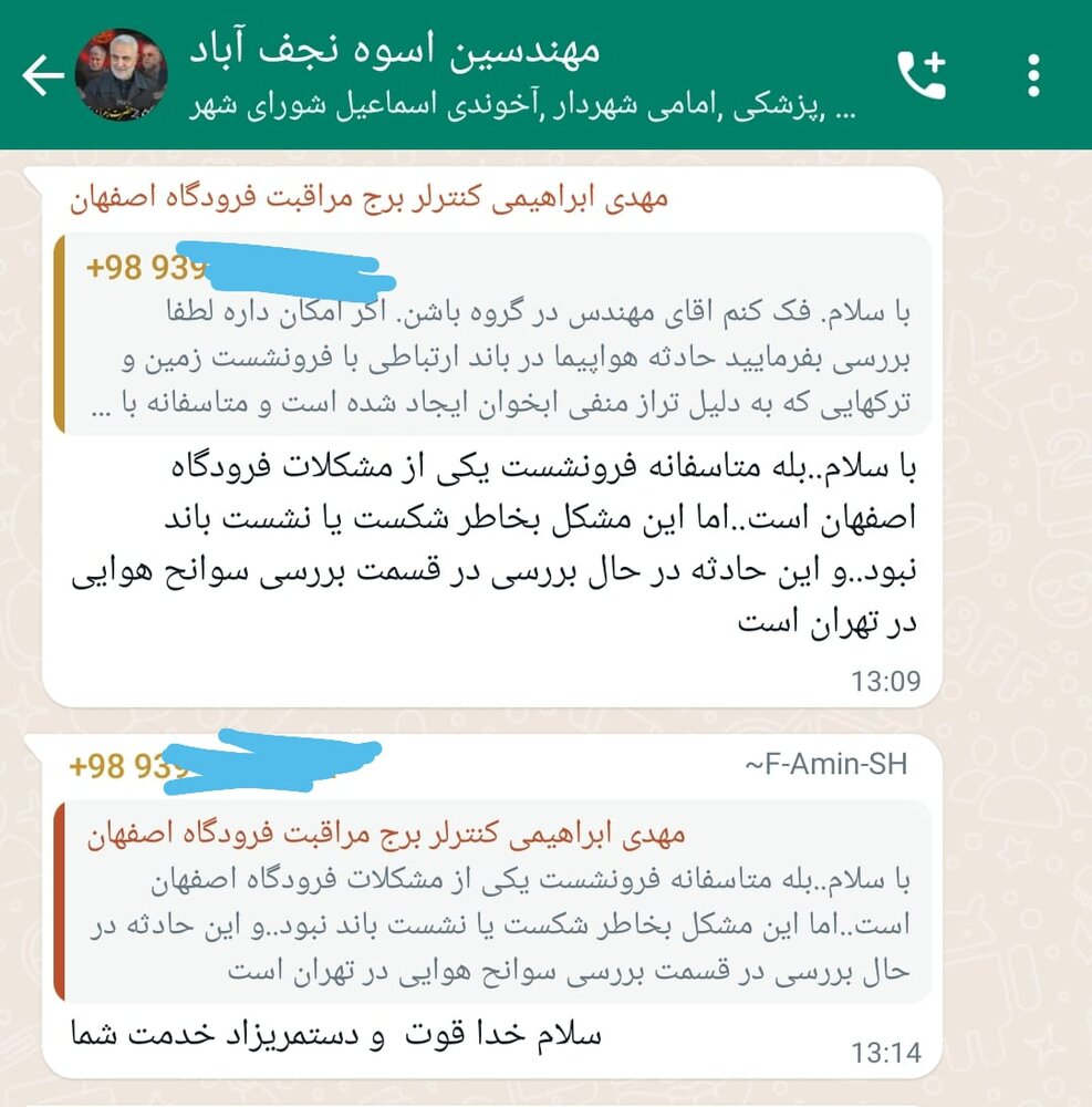 علت شکستن چرخ هواپیمای مشهد-اصفهان چه بود؟