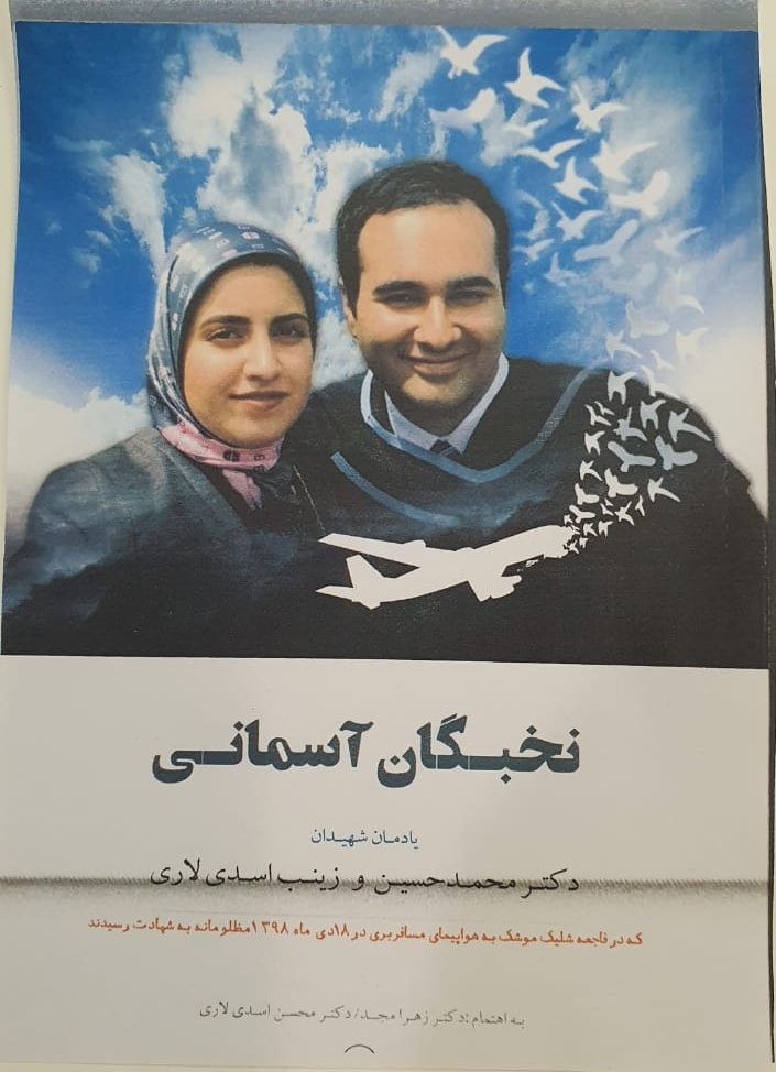 واکنش سپاه به سخنان خانواده دو تن از قربانیان هواپیمای اوکراینی