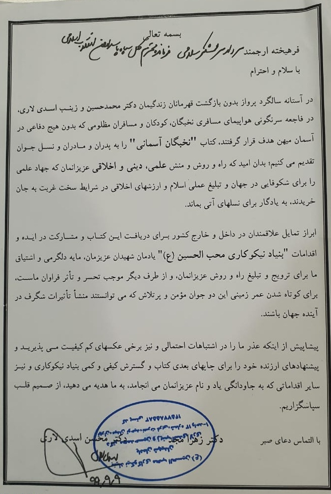 واکنش سپاه به سخنان خانواده دو تن از قربانیان هواپیمای اوکراینی