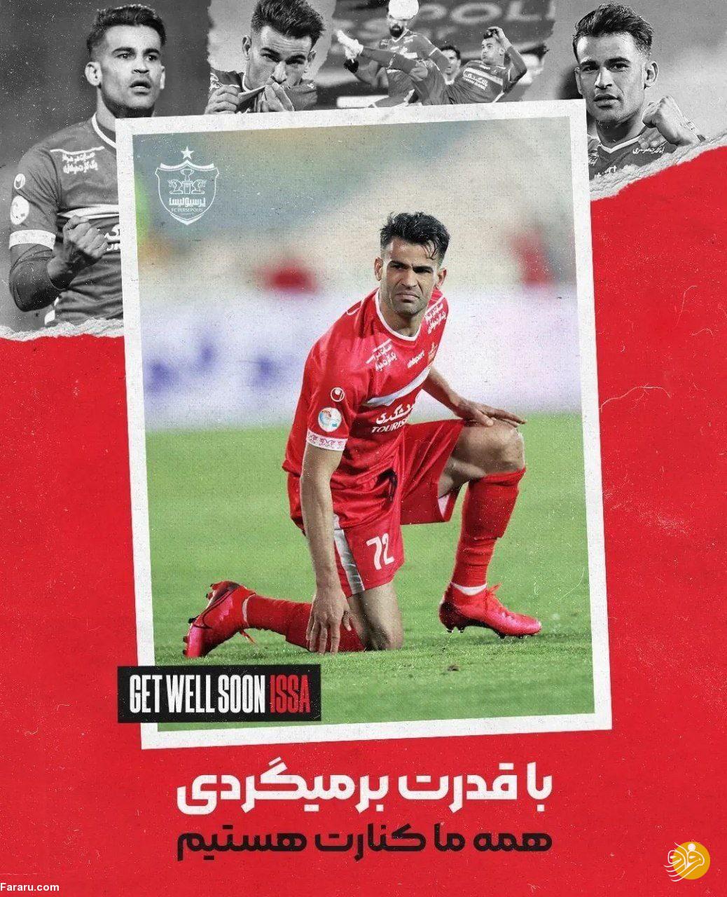(عکس) پیام جالب پرسپولیس برای عیسی آل‌کثیر